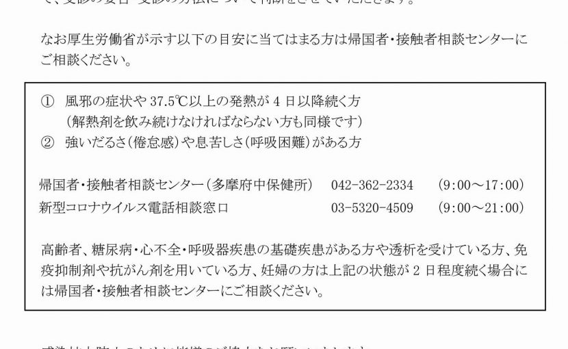 コロナ ウイルス 府中 市内の新型コロナウイルス感染症の患者数について：東京都府中市ホームページ