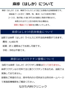麻疹（はしか）について