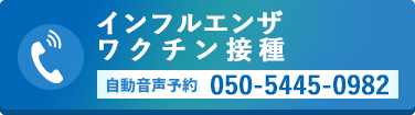 24時間受付可能（自動音声）