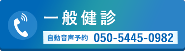 24時間受付可能（自動音声）