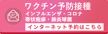 インターネット予約