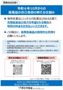 令和６年10月からの医薬品の自己負担の新たな仕組みについて-1