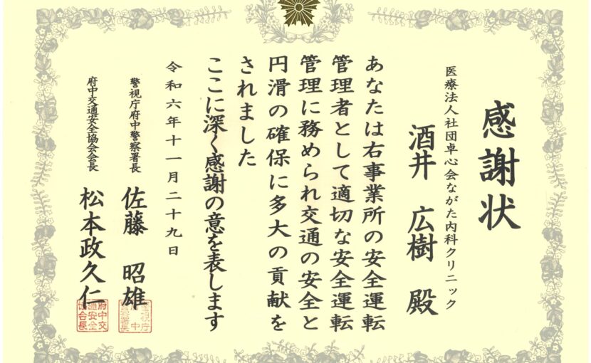 交通安全の感謝状 例話6年11月29日