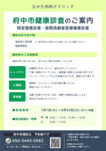 2025年府中市健康診査のご案内-2