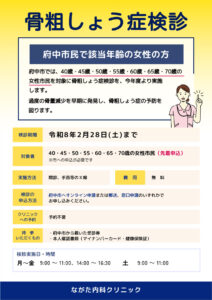 骨粗しょう症検診 令和8年2月28日(土)まで