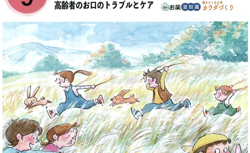 ながた内科クリニックの健康だより 2025年9月号