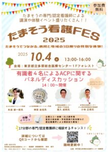 たまそう看護FES 2025 チラシ