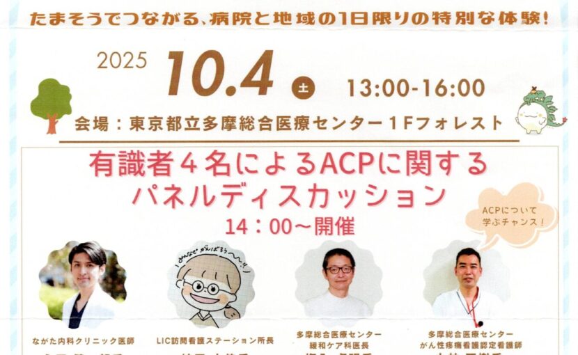 たまそう看護FES 2025 チラシ