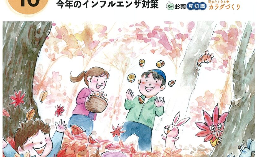 ながた内科クリニックの健康だより 2025年10月号