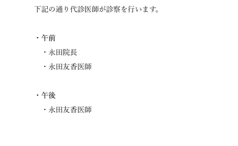 10月24日(金) 代診医師の診察について