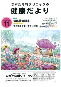 ながた内科クリニックの健康だより 2025年10月号