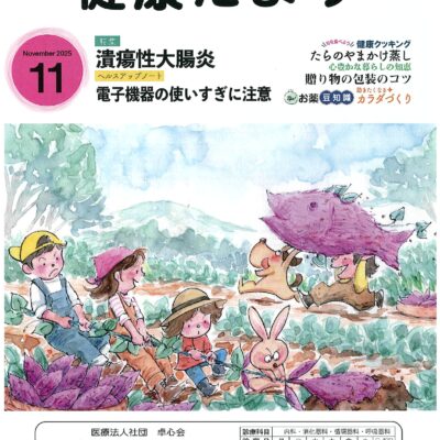 ながた内科クリニックの健康だより 2025年10月号
