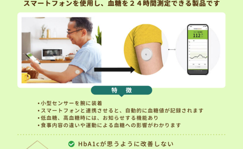 ポスター_フリースタイルリブレ2　自費診療(選定療養)のご案内