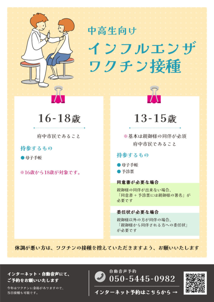 ポスター_中高生向けインフルエンザワクチン接種