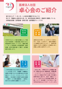 医療法人社団 卓心会のご紹介