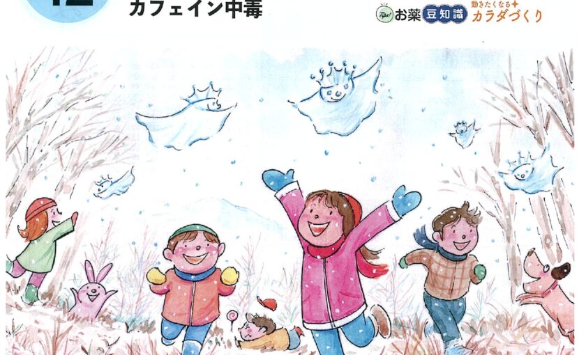 ながた内科クリニックの健康だより 2025年12月号