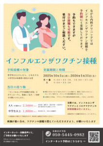 インフルエンザワクチンポスター_修正版