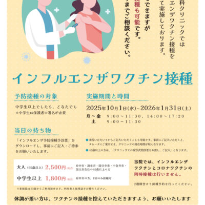 インフルエンザワクチンポスター_修正版