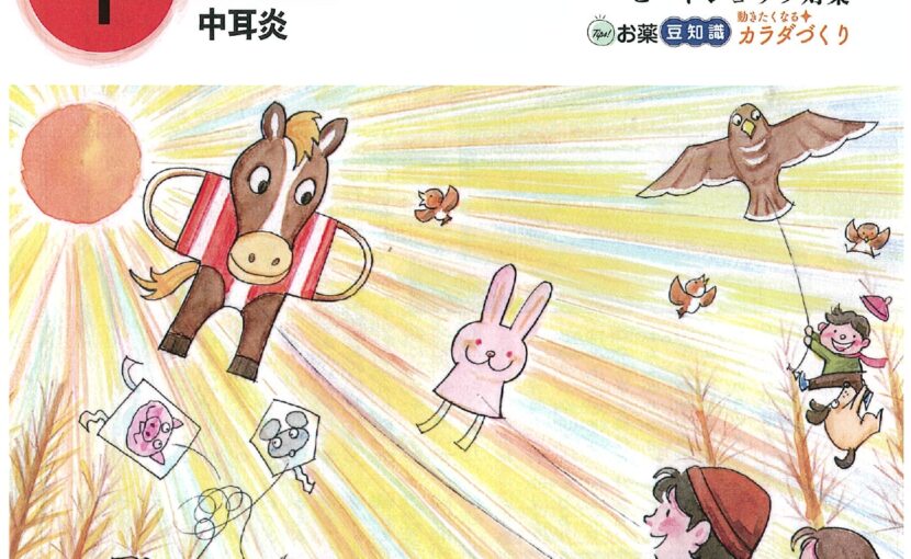 ながた内科クリニックの健康だより 2026年1月号