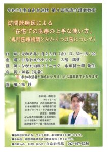 チラシ_家族介護者教室_2025-1205
