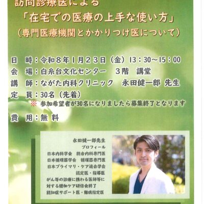 チラシ_家族介護者教室_2025-1205