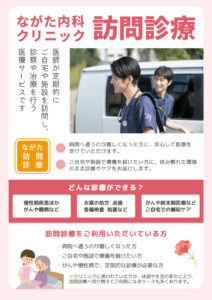 ポスター_ながた内科クリニック 訪問診療-1