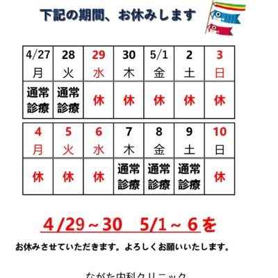GW連休休暇のおしらせ_2026-0126