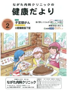 ながた内科クリニックの健康だより 2026年2月号
