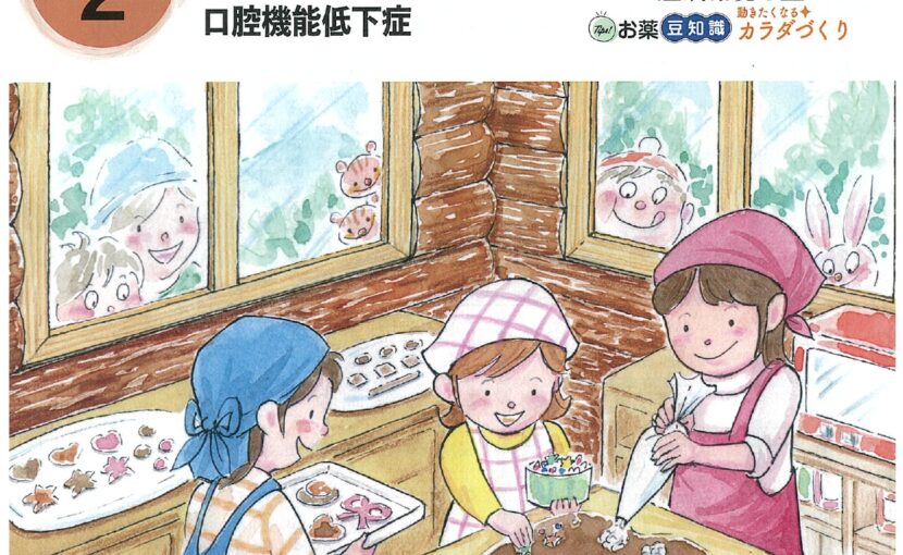 ながた内科クリニックの健康だより 2026年2月号