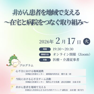 チラシ_第115回医療連携臨床懇話会_2026-0126