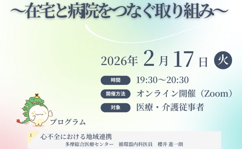 チラシ_第115回医療連携臨床懇話会_2026-0126