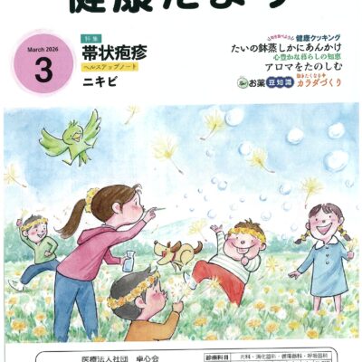 ながた内科クリニック 健康だより 2026年3月号