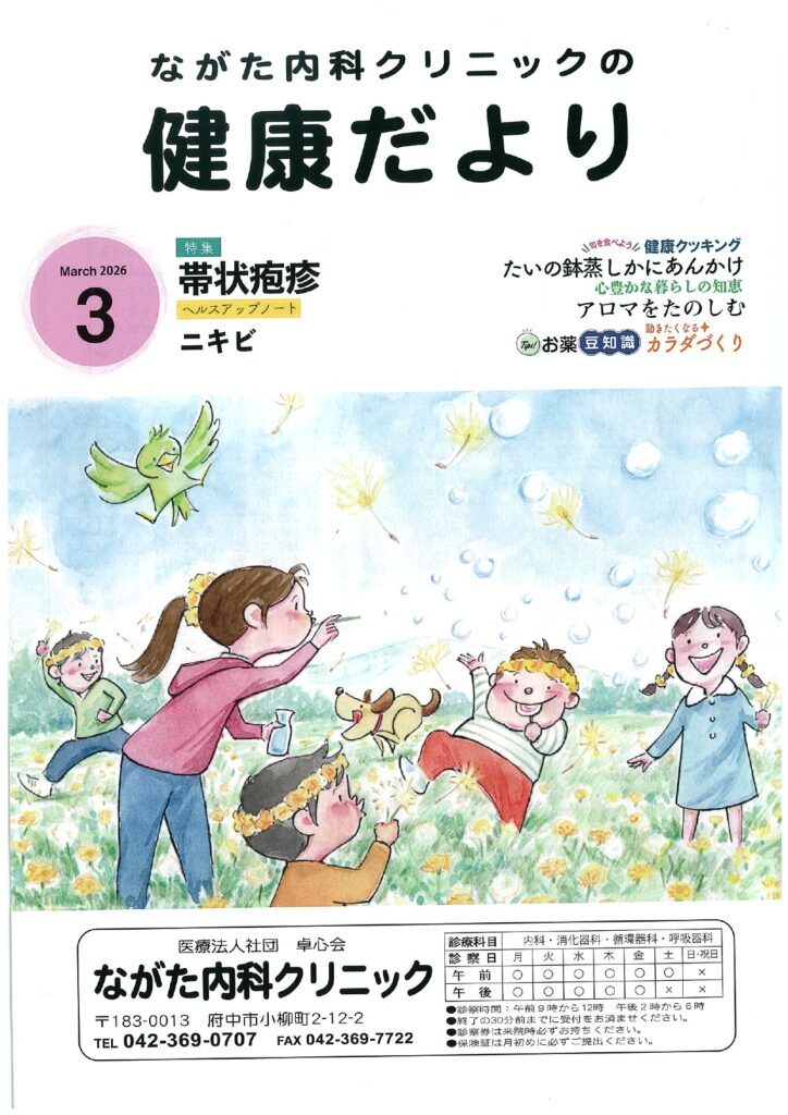 ながた内科クリニック 健康だより 2026年3月号