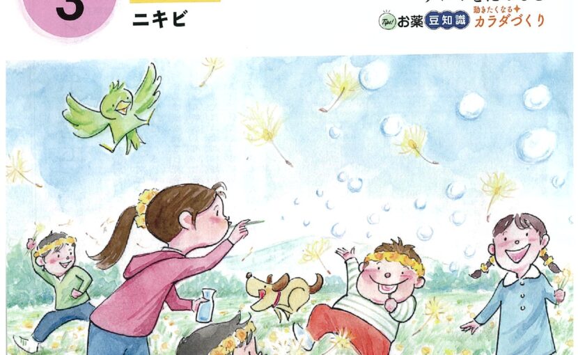 ながた内科クリニック 健康だより 2026年3月号