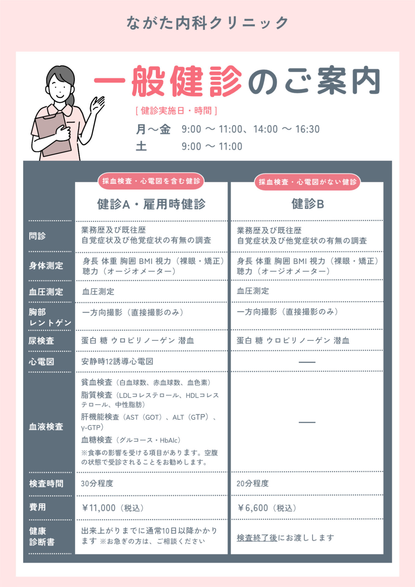 一般健診のご案内-2